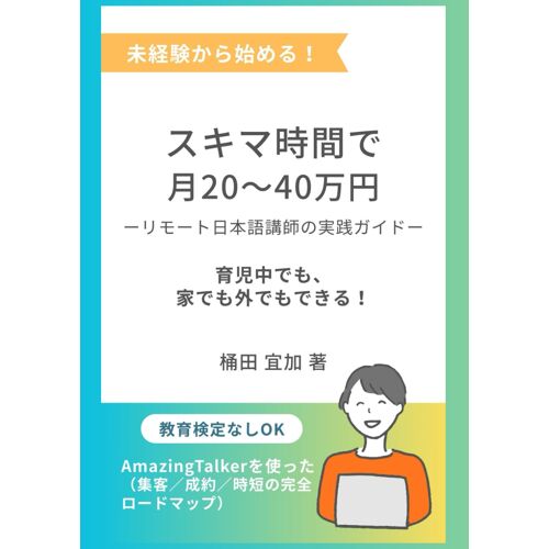 2040: Okamazing Talker ( )