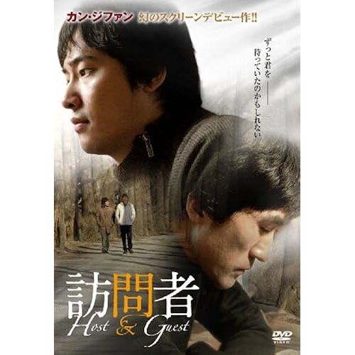-Host & Guest- [Dvd]