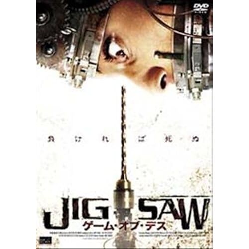 Jigsaw [] [Dvd]