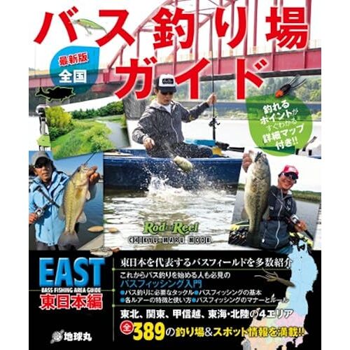 (Rod And Reel Chikyu-Maru Mook)