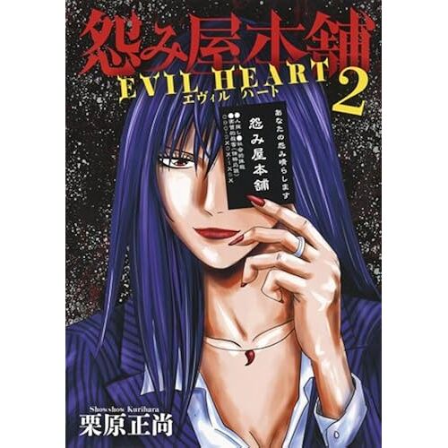 Evil Heart 2 ()