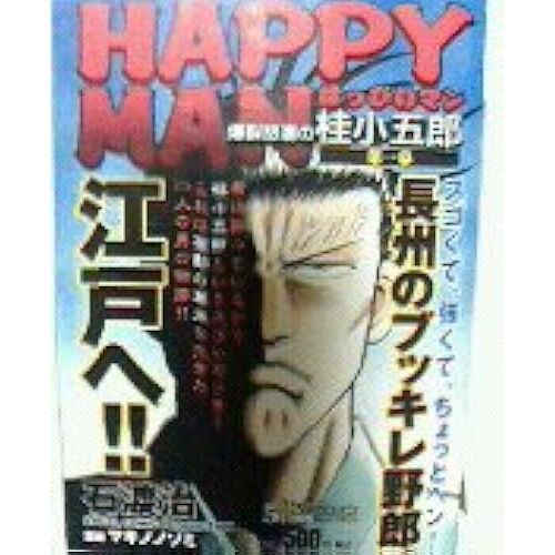 Happy Man ( 5coins)