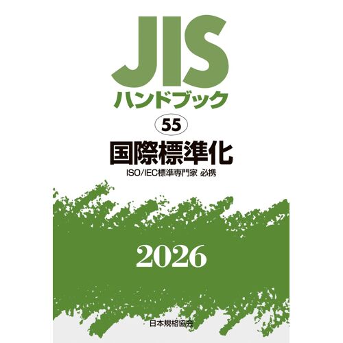 Jis 55 (2026)