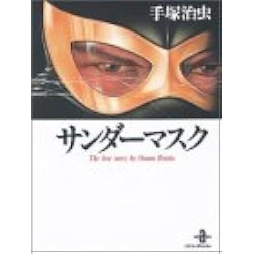 (The Best Story By Osamu Tezuka)