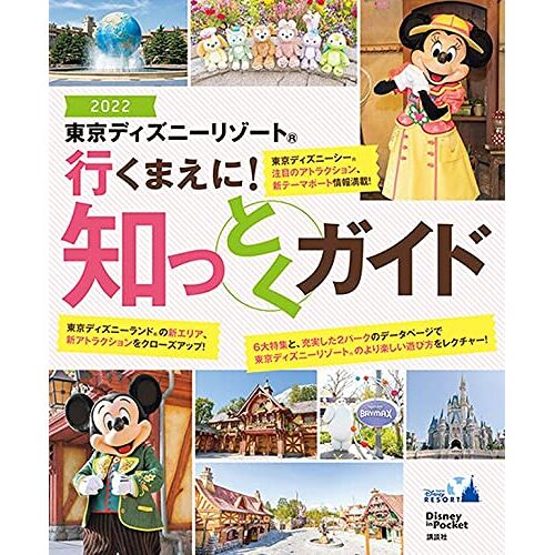 ! 2022 (Disney In Pocket)