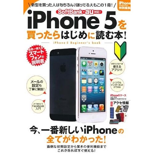 Iphone 5!Iphone 5 Beginner's Book (San-Ei Mook)