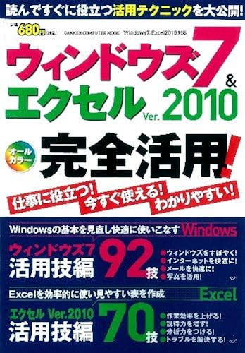 7&ver.2010! (Gakken Computer Mook)