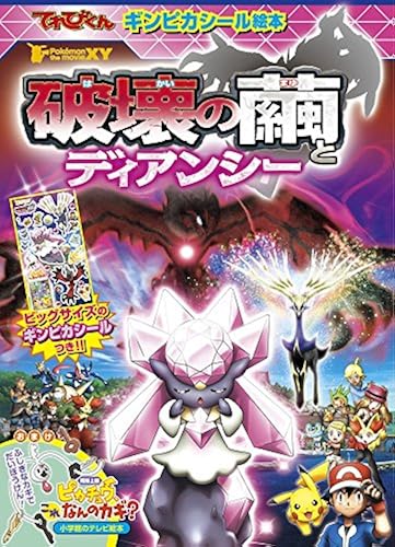 : Pokemon The Movie Xy ()