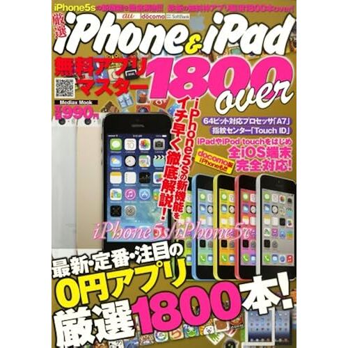 Iphone & Ipad 1800 Over (Mook)