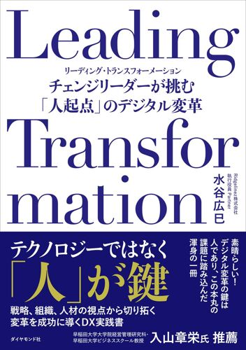 Leading Transformation