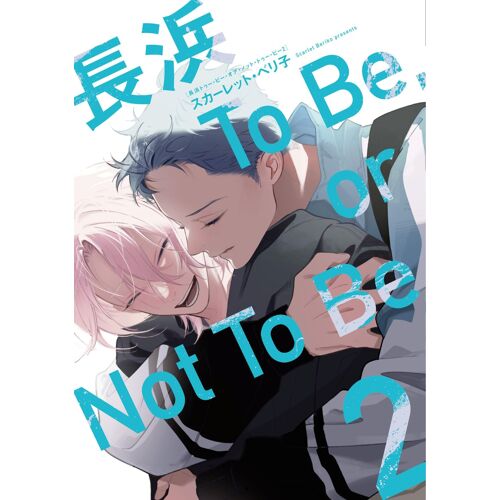 To Be, Or Not To Be2 ()