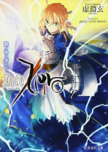 Fate/Zero(4) ()