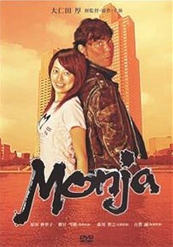 Monja [] [Dvd]