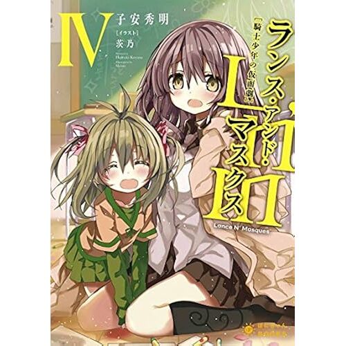 Lance N' Masques 4 (Books)