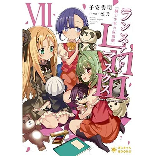 Lance N' Masques(7) (Books)