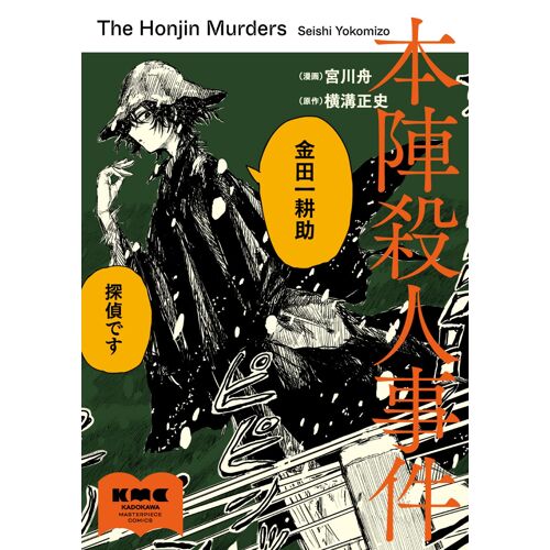 (Kadokawa Masterpiece Comics)