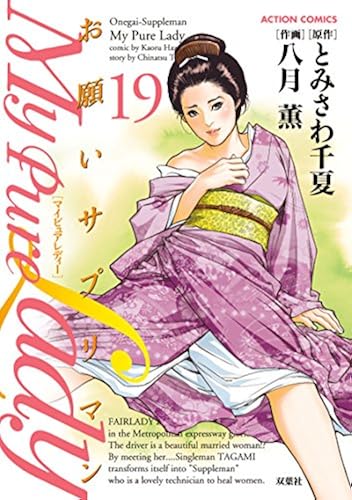 My Pure Lady(19) ()