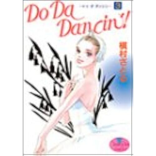 Do Da Dancin! (3) ()