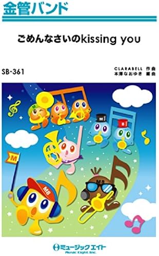 Kissing You/E-Girls ( Sb-361 )