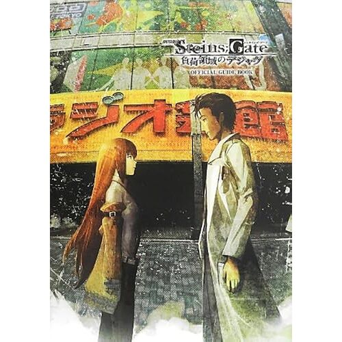 Steins;Gate Official Guide Book