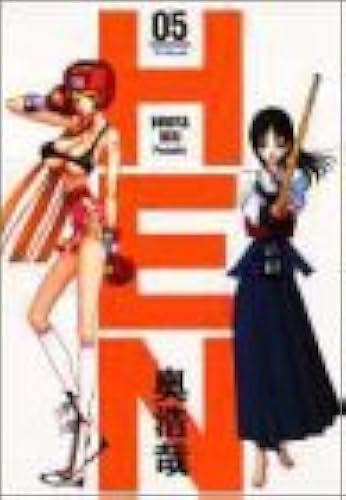 Hen (05) (Young Jump Comics Wide)