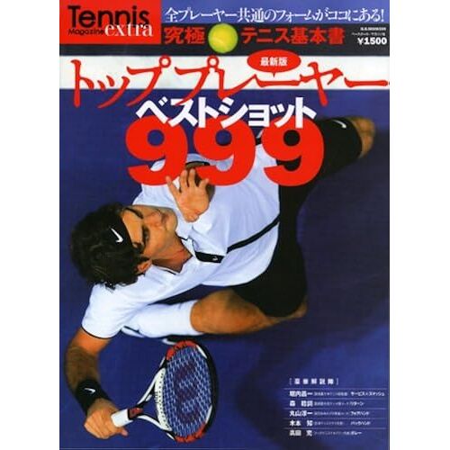 999 (Bb Mook 599 No. 472)