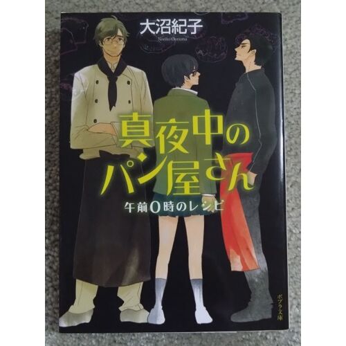 Mayonaka No Panya-San - Tome 1 (Japonais)