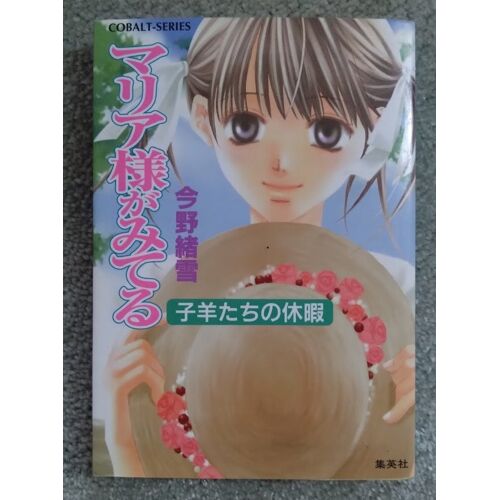 Maria-Sama Ga Miteru - Tome 12 (Japonais)