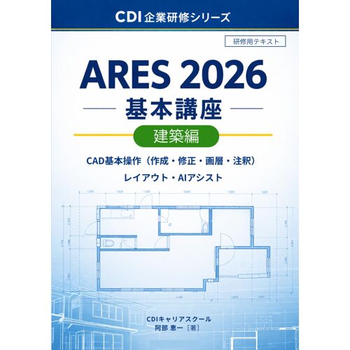 Ares 2026 : Cdi (Cdi)