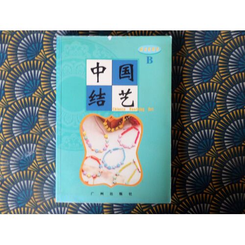 Chinese Knotting Art // Edition Chinoise
