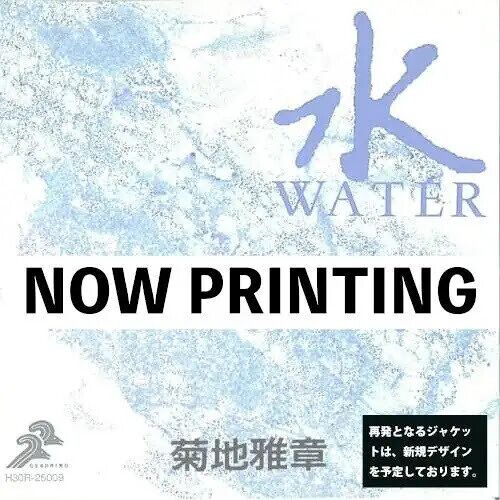 Masabumi Kikuchi - Japanesque: Six Elements (Water) [Vinyl Lp] Rmst, Reissue