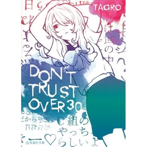 Dont Trust Over 30 ()