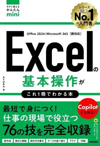 Miniexcel1 Office 2024/Microsoft 365
