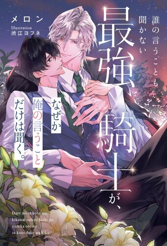 (B-Boy Novels)