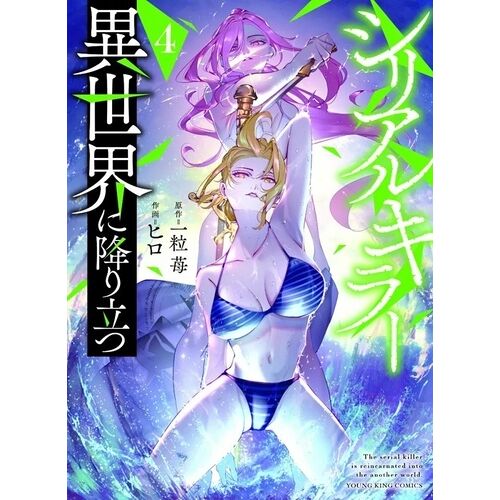 Serial Killer Isekai - Tome 4