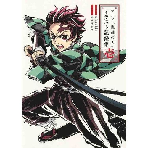 Demon Slayer Anime - Collection D'illustrations (Artbook)