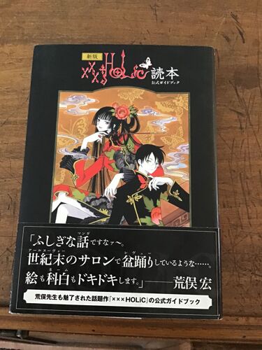 Xxxholic/ Guide Officiel De L’Oeuvre À Succès De Mokona Apapa/ Ouvrage En Japonais