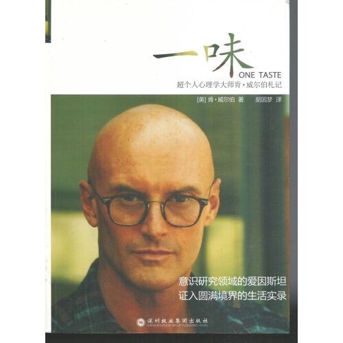 Chinese Book.Un Goût.Ken Wilber (Chinese Edition)