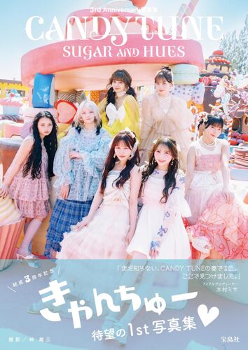 Candy Tune 3rd Anniversary Sugar And Hues