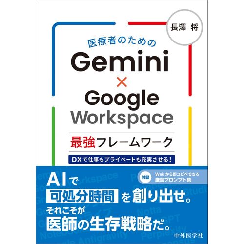 Gemini×Google Workspacedx