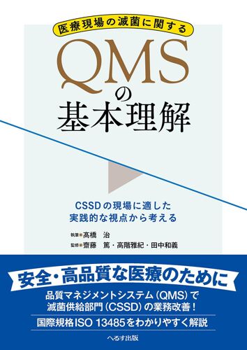Qms: Cssd