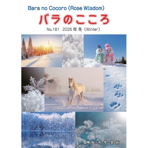 No.181: (Rose Wisdom)2026 (Amorc)
