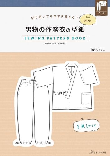! For Men (Sewing Pattern Book) ([])