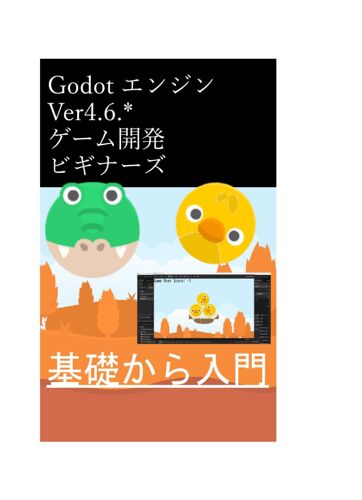 Godot Ver4.6.*
