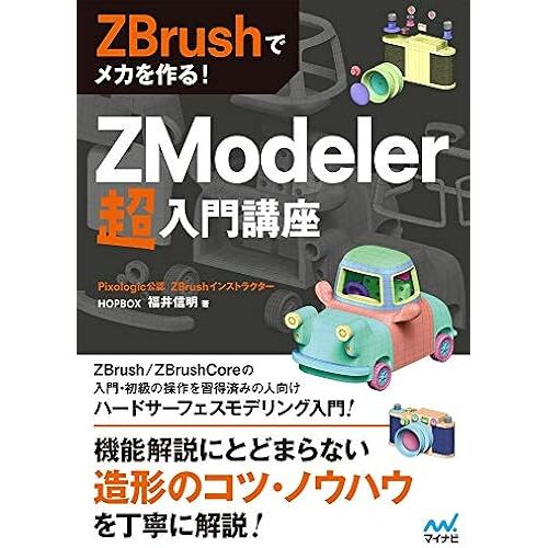 Zbrush! Zmodeler