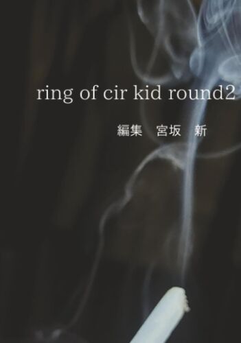 Ring Of Cir Kid Round2 (Books() - )