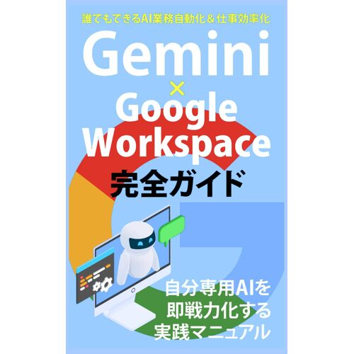 Gemini×Google Workspace: Ai (Gemini )