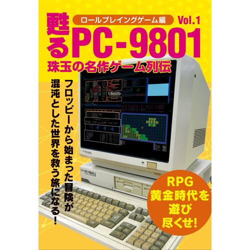 Pc-9801 Vol.1