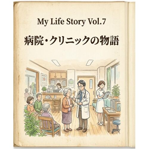 My Life Story Vol.7: ()