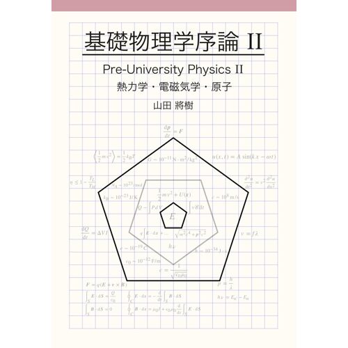 Ii (): Pre-University Physics Ii